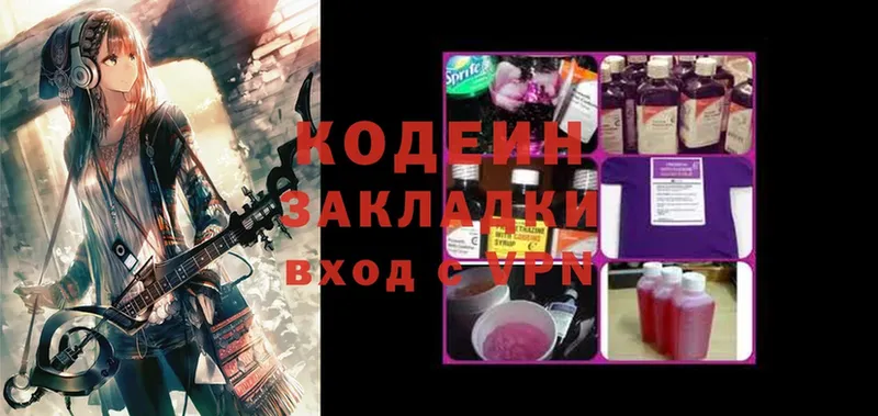 Кодеиновый сироп Lean Purple Drank  Бобров 